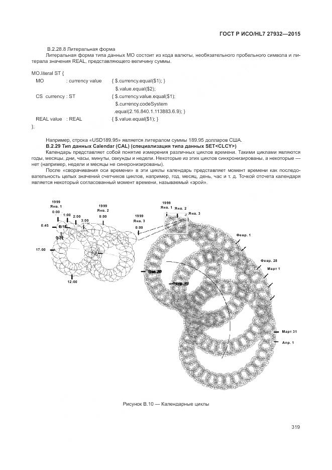 ГОСТ Р ИСО/HL 7 27932-2015, страница 323